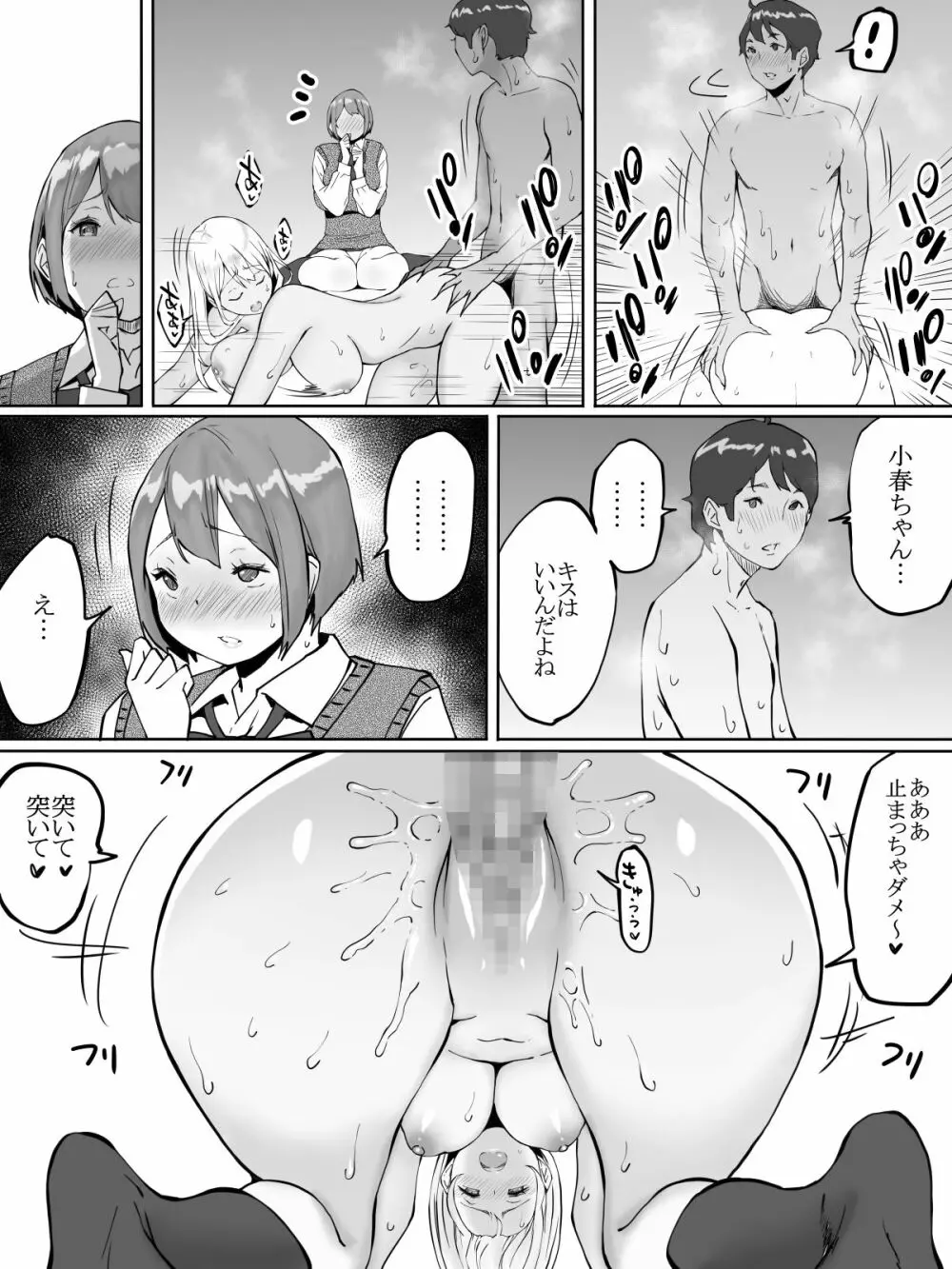 僕にセフレが出来た理由 ~バイト先のJ〇編~ Page.50