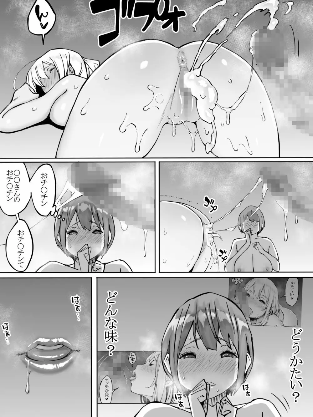 僕にセフレが出来た理由 ~バイト先のJ〇編~ Page.57
