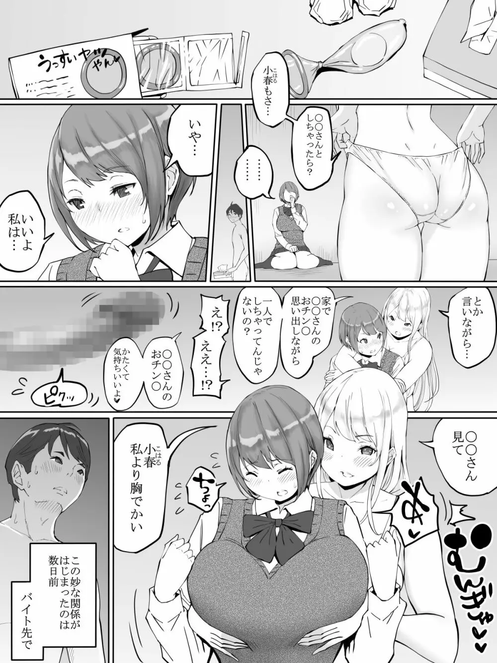 僕にセフレが出来た理由 ~バイト先のJ〇編~ Page.8