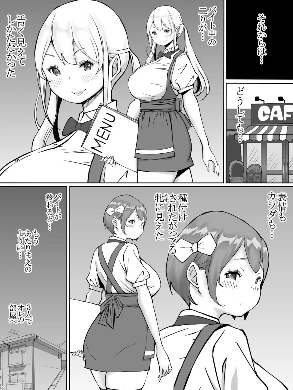 僕にセフレが出来た理由 ~バイト先のJ〇編~ Page.80