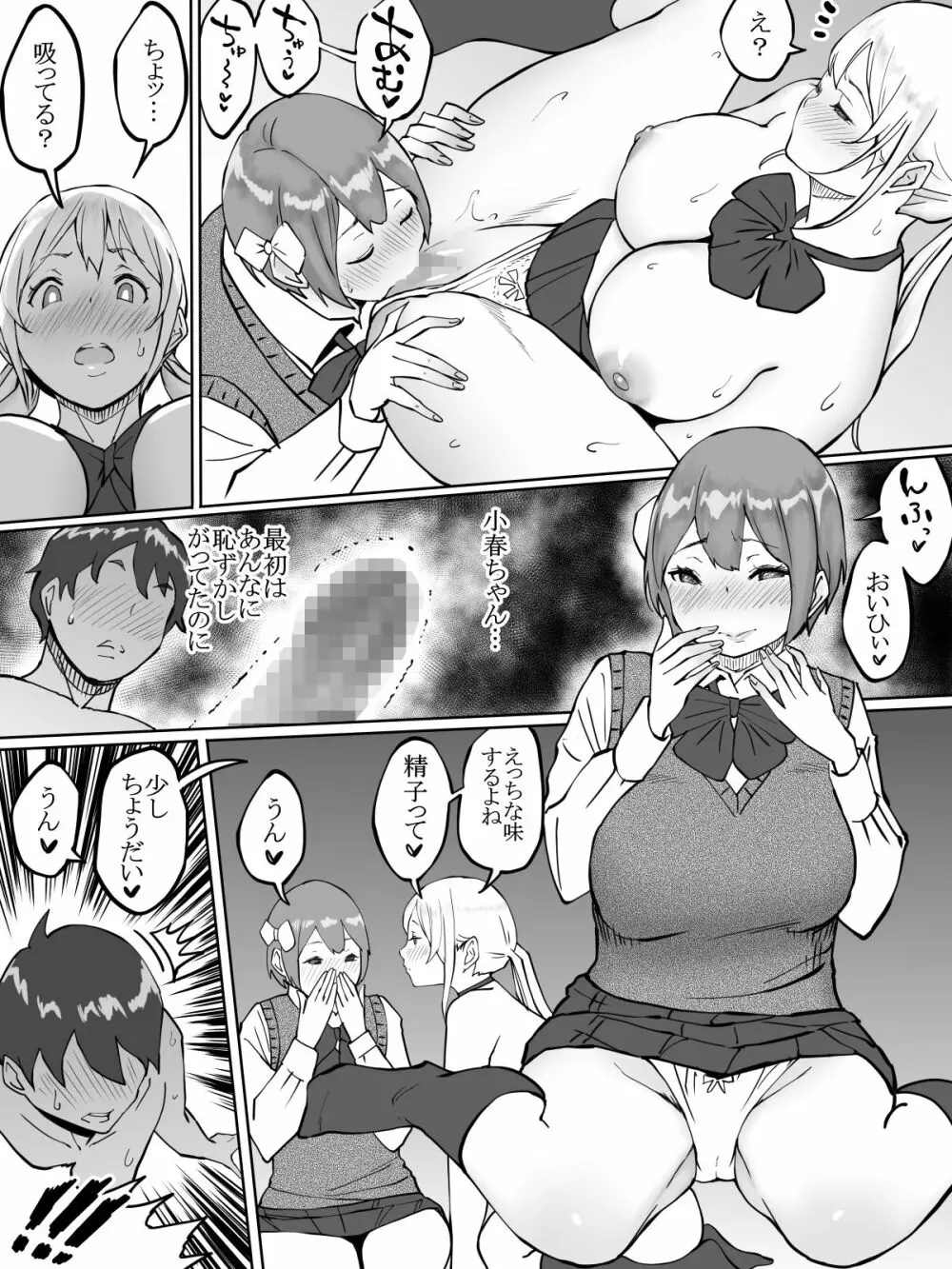 僕にセフレが出来た理由 ~バイト先のJ〇編~ Page.87