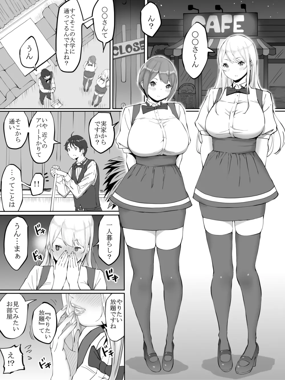 僕にセフレが出来た理由 ~バイト先のJ〇編~ Page.9