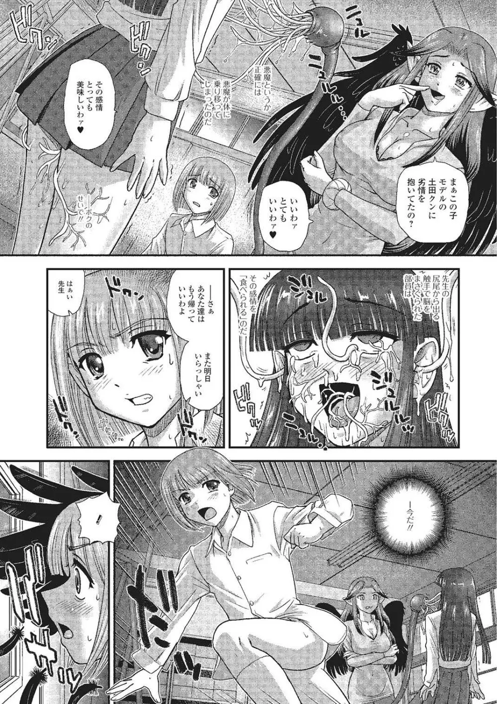 モンスター娘との交合 Page.128