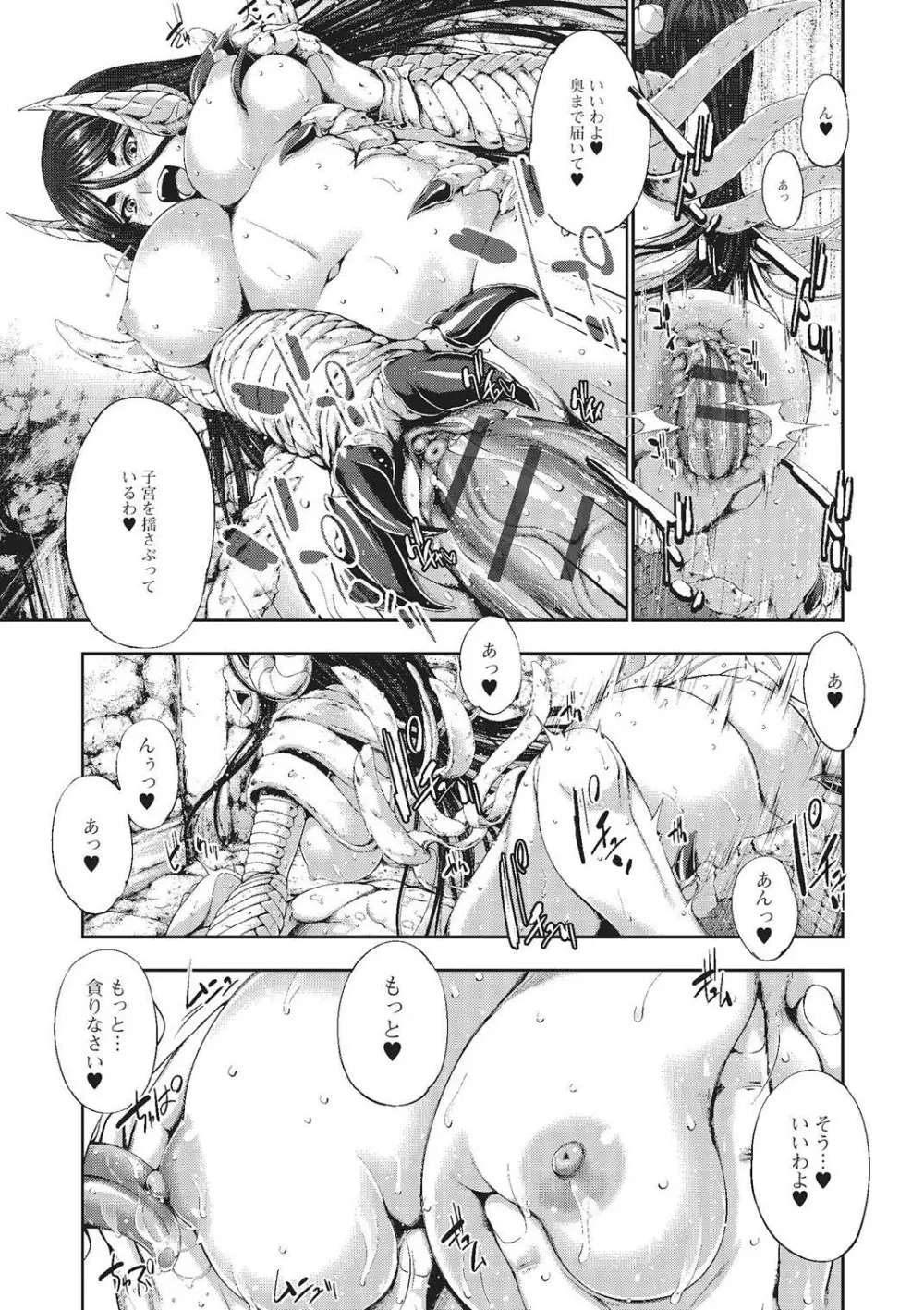 モンスター娘との交合 Page.18