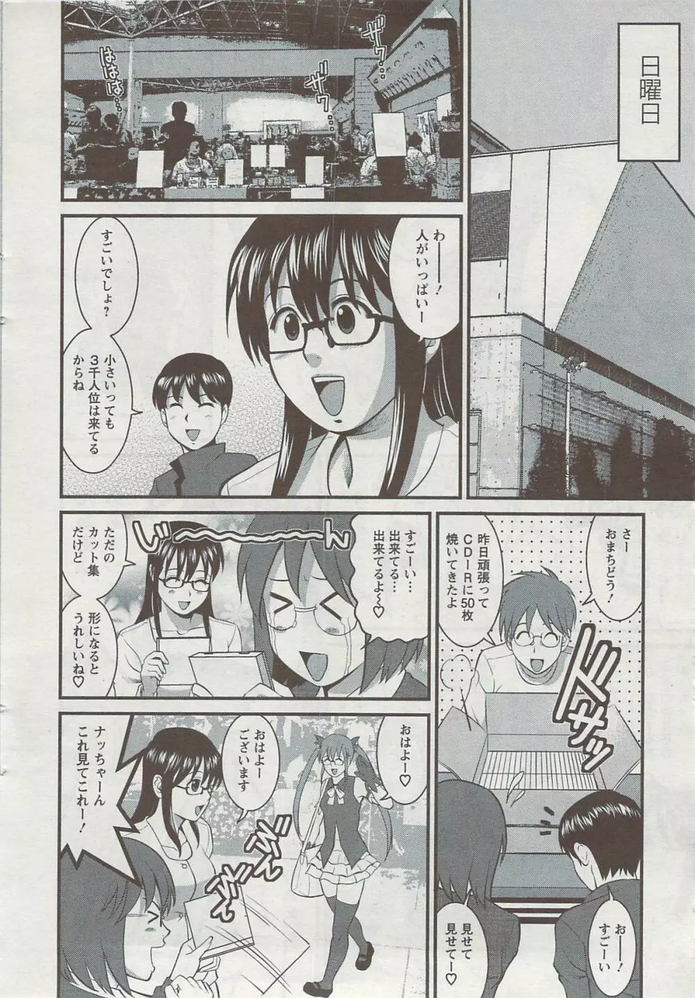 アクション ピザッツ 2009年6月 Page.10