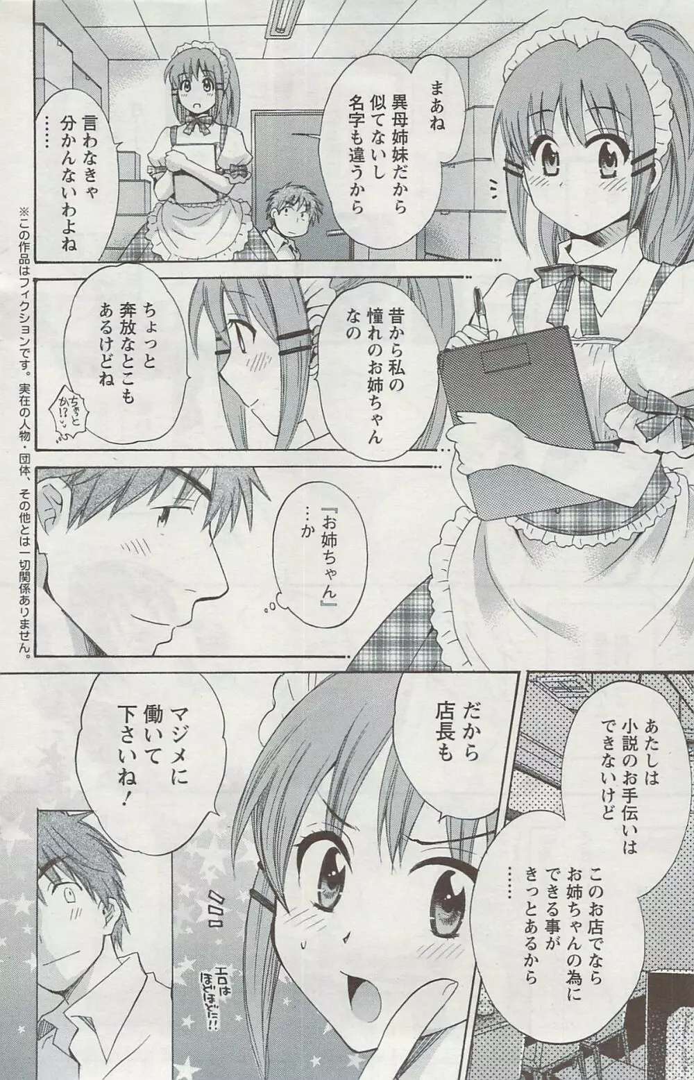 アクション ピザッツ 2009年6月 Page.134