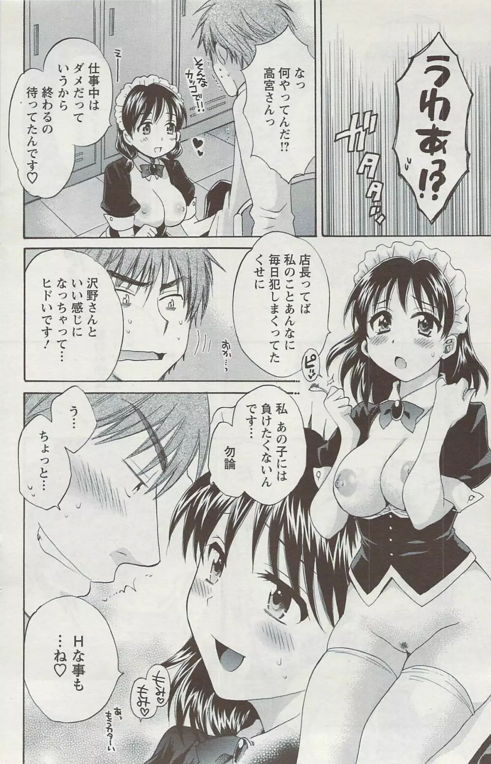 アクション ピザッツ 2009年6月 Page.138