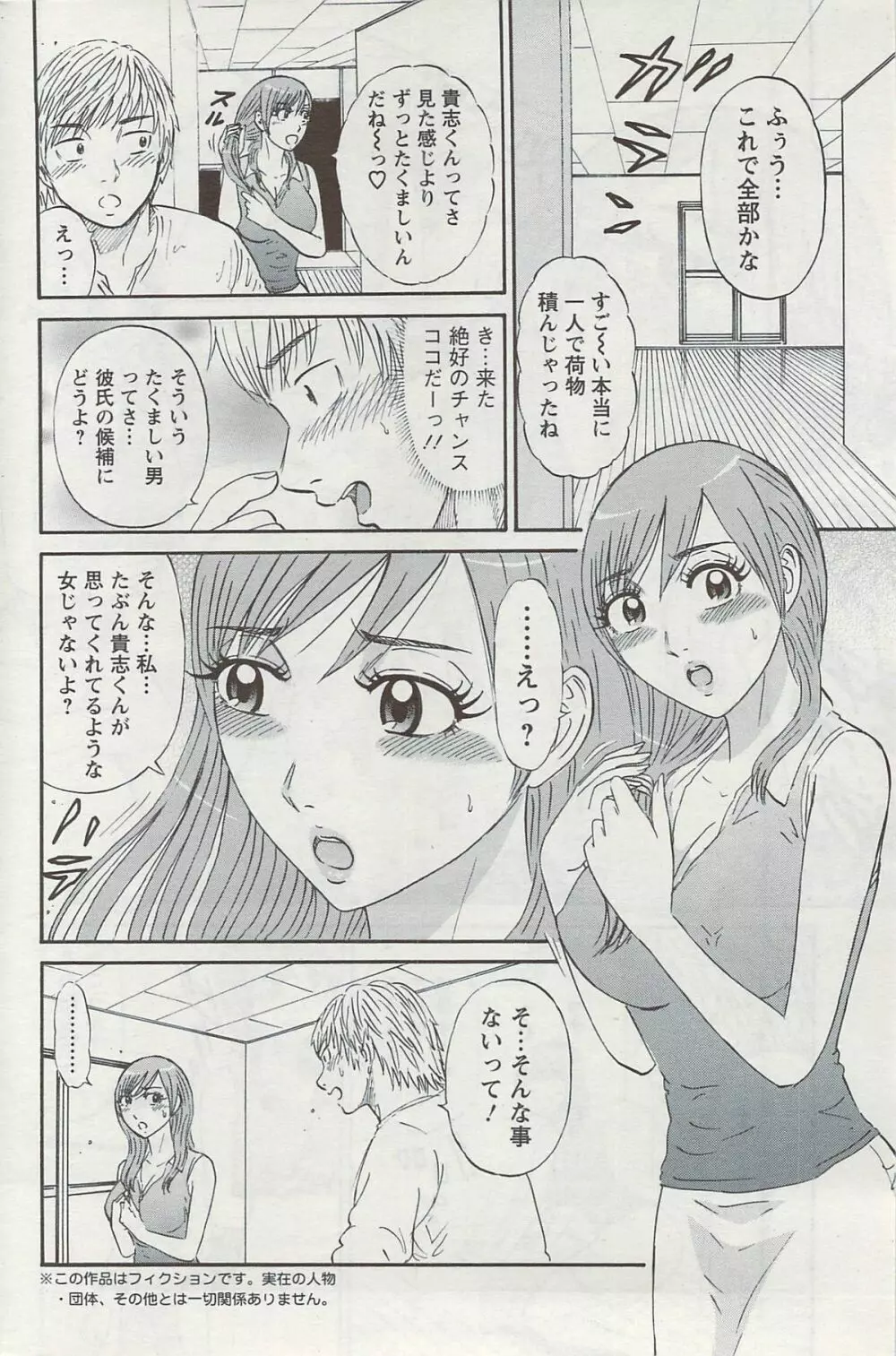 アクション ピザッツ 2009年6月 Page.190