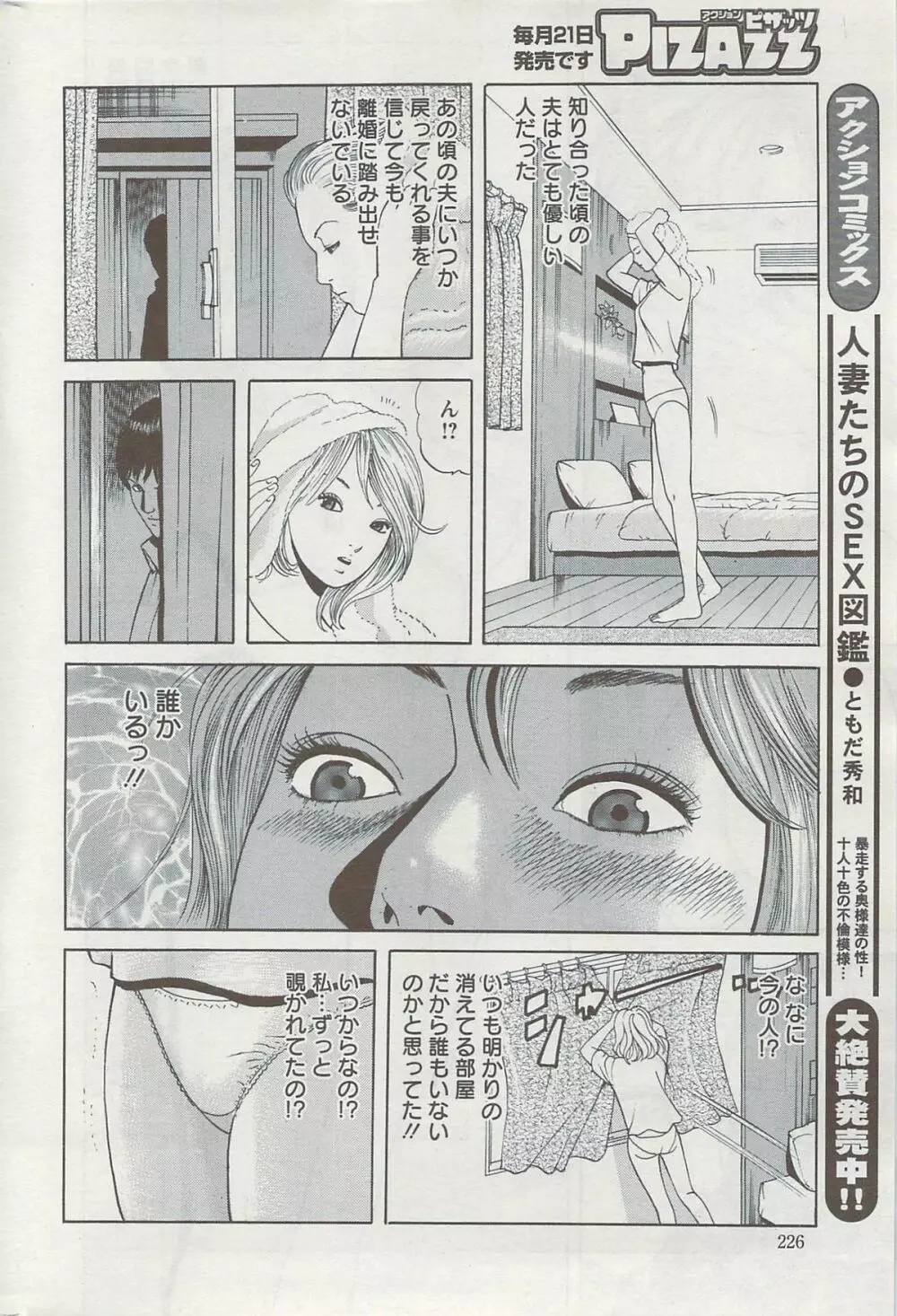 アクション ピザッツ 2009年6月 Page.226