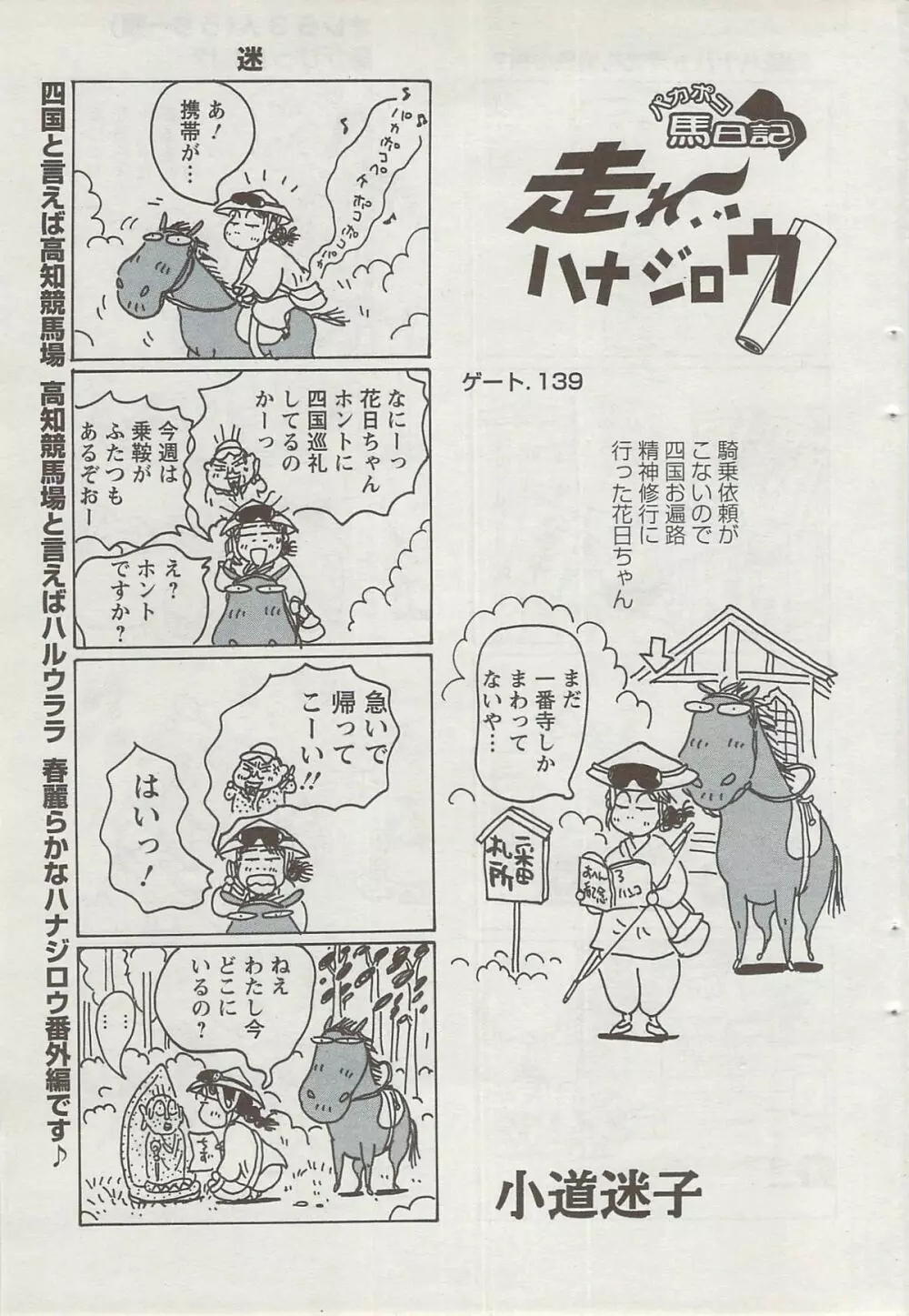 アクション ピザッツ 2009年6月 Page.43