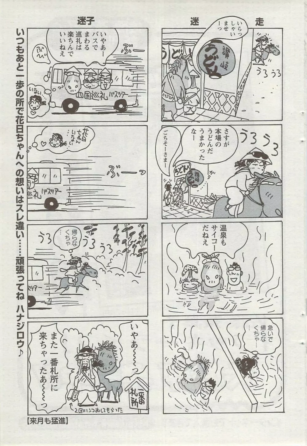 アクション ピザッツ 2009年6月 Page.45