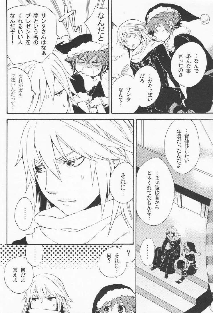 親友はサンタクロース Page.18