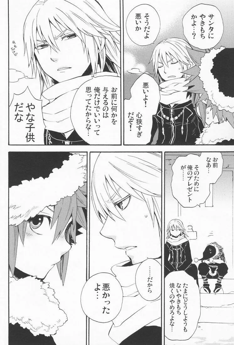 親友はサンタクロース Page.20