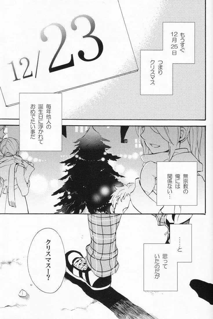 親友はサンタクロース Page.3