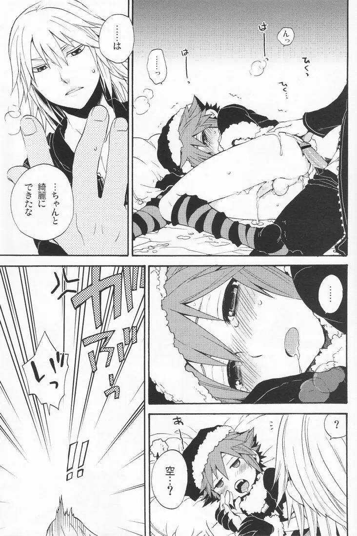 親友はサンタクロース Page.37