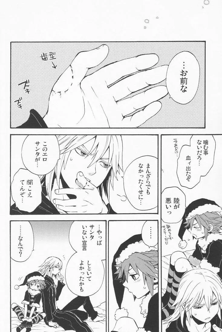 親友はサンタクロース Page.38