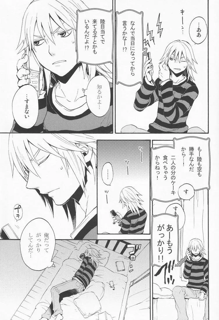 親友はサンタクロース Page.7