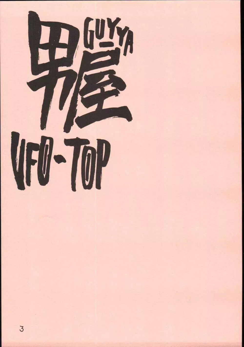 UFO 2000 UFO-TOP Page.4