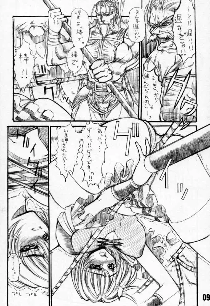 EDGE ROAD Page.8