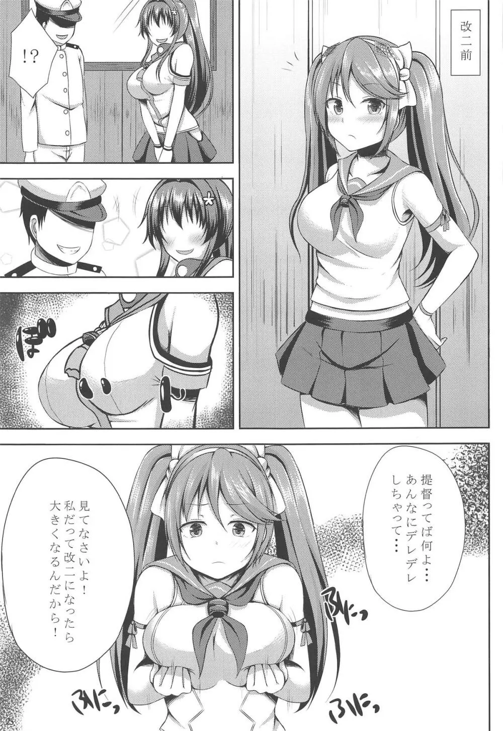 五十鈴これくしょん参 Page.24