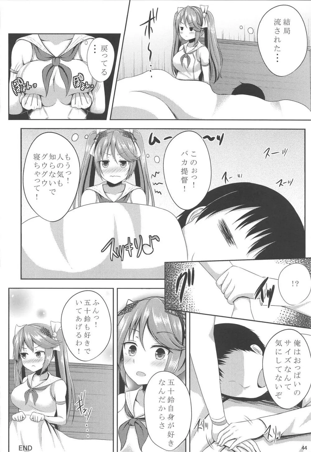 五十鈴これくしょん参 Page.43