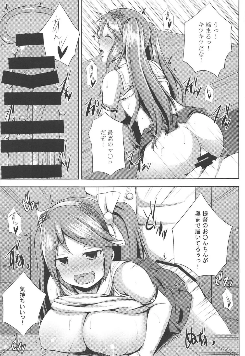 五十鈴これくしょん参 Page.58