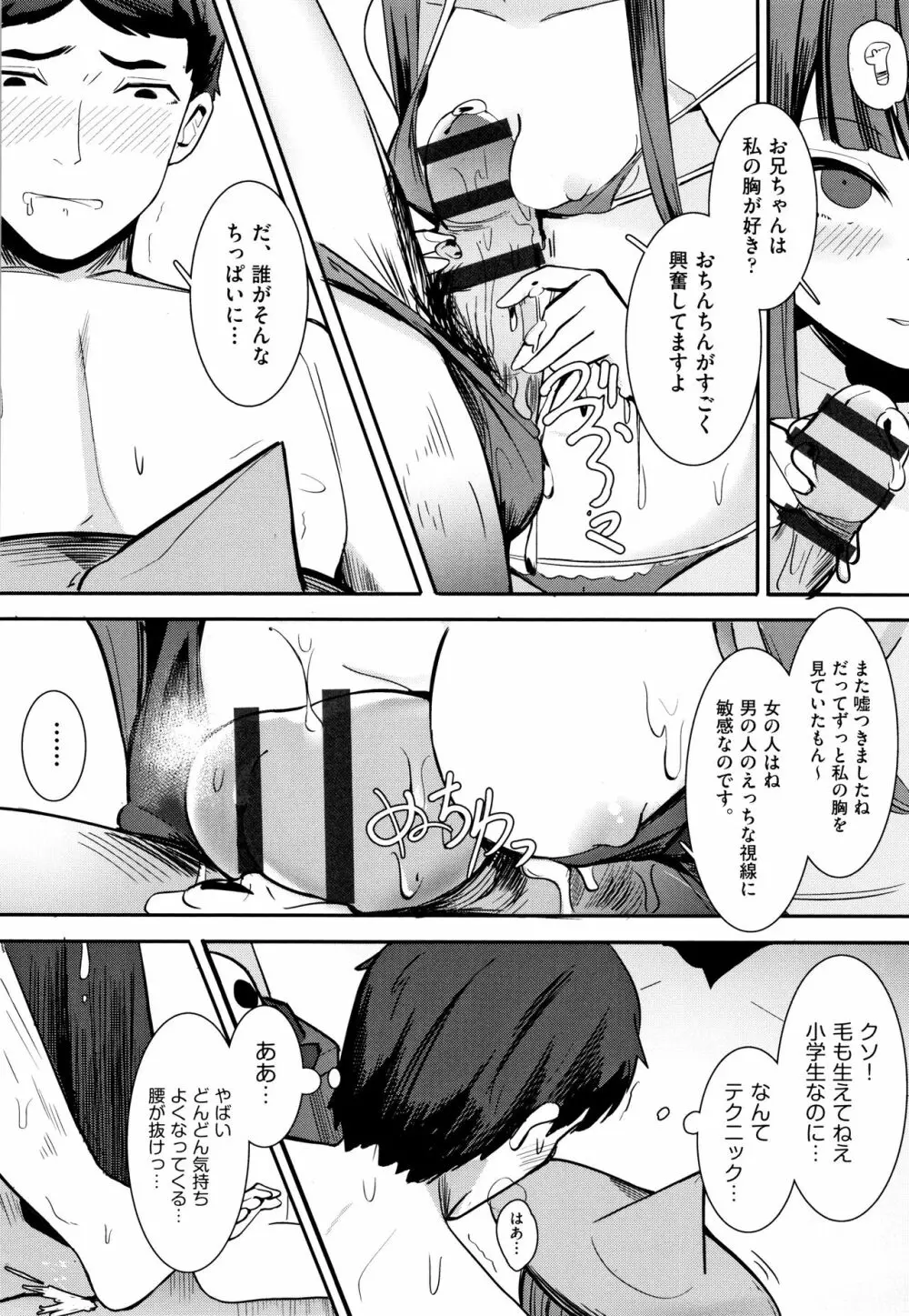 少女組曲 11 Page.101