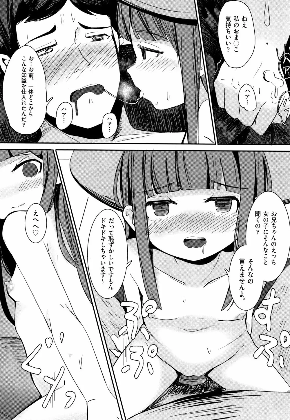 少女組曲 11 Page.107