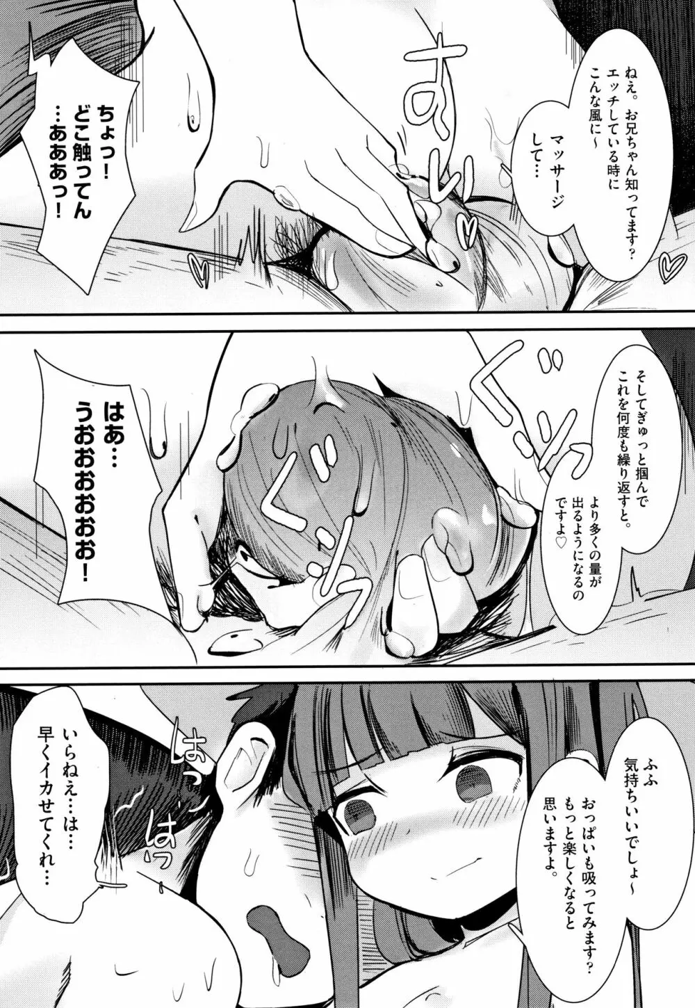 少女組曲 11 Page.108