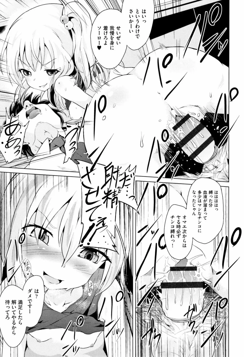 少女組曲 11 Page.132