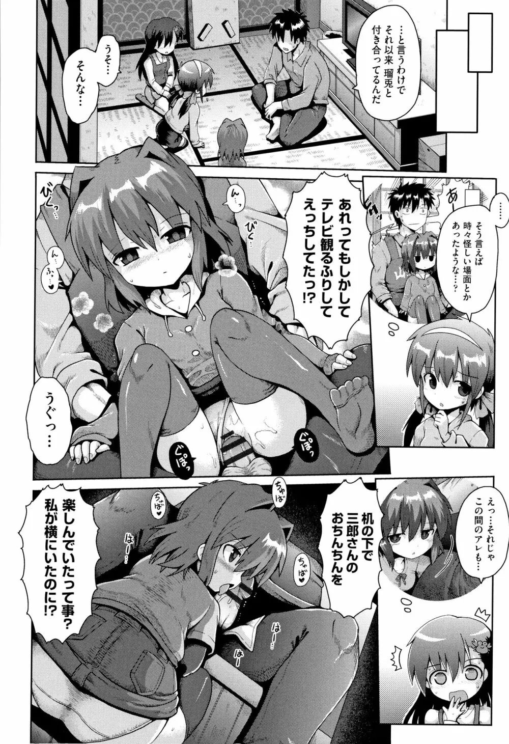 少女組曲 11 Page.15