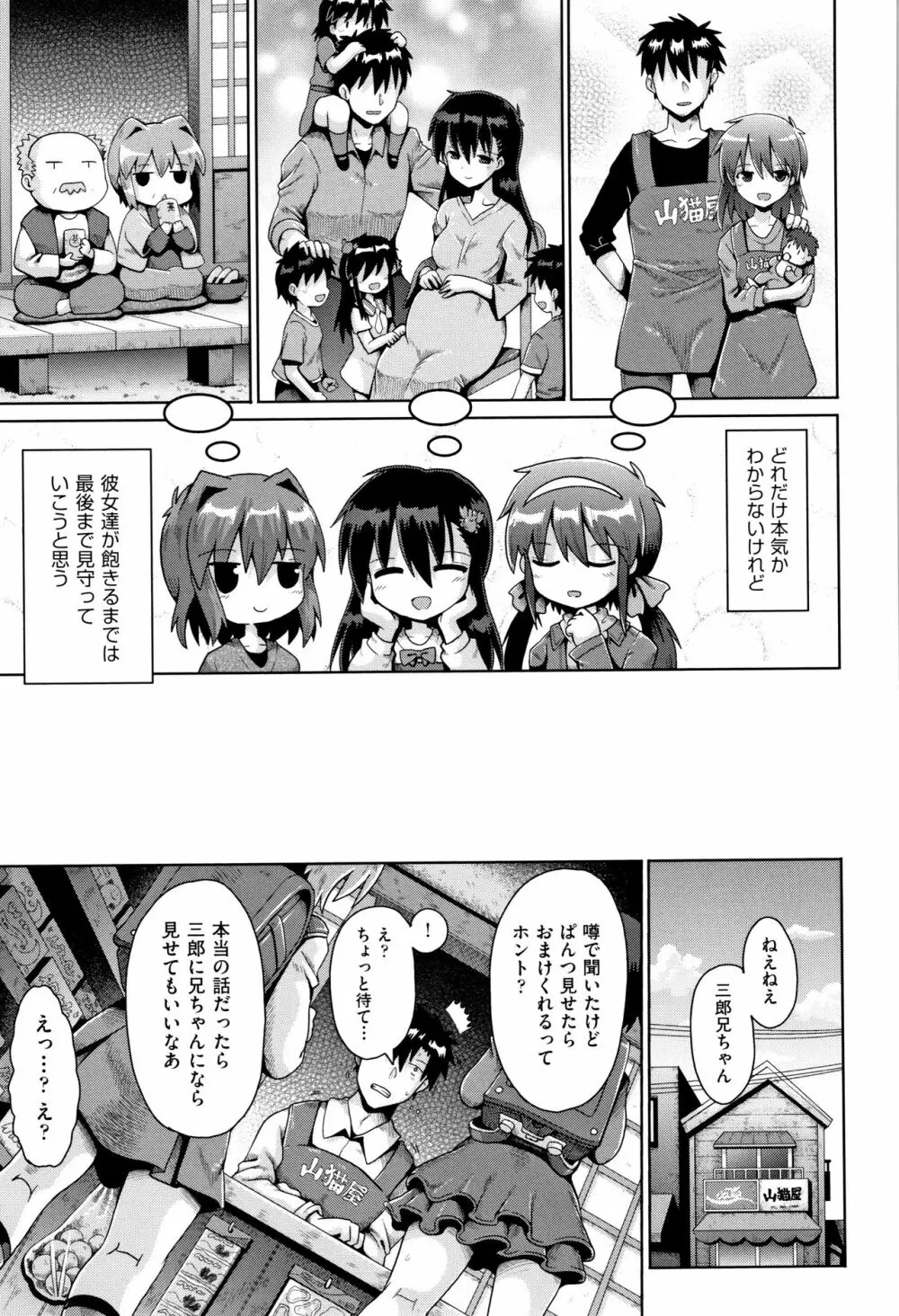 少女組曲 11 Page.30