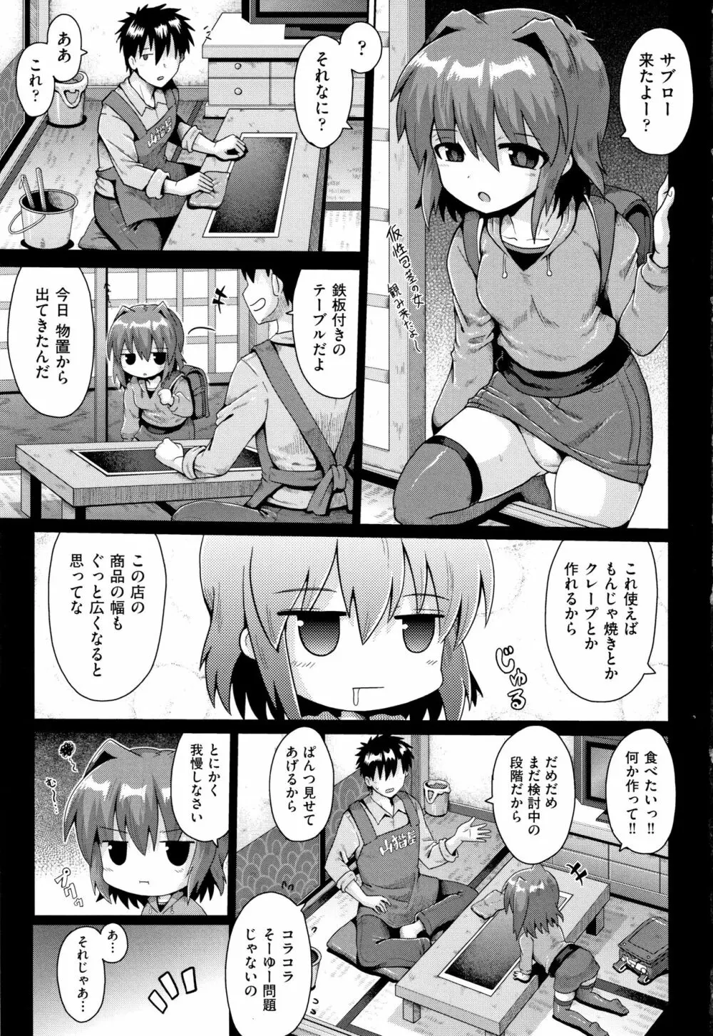 少女組曲 11 Page.4