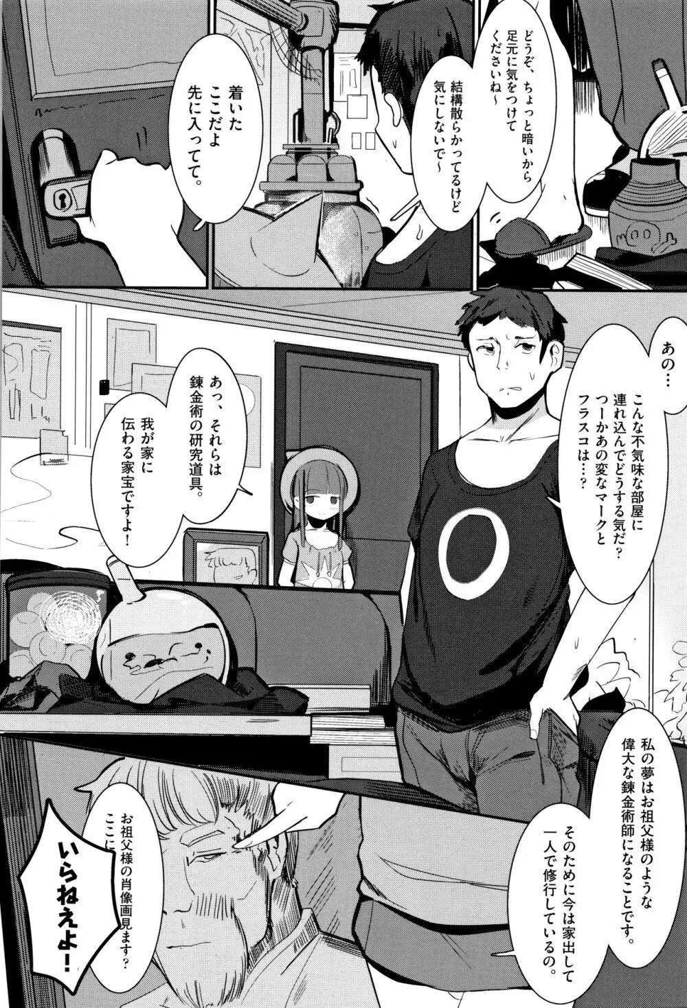 少女組曲 11 Page.93