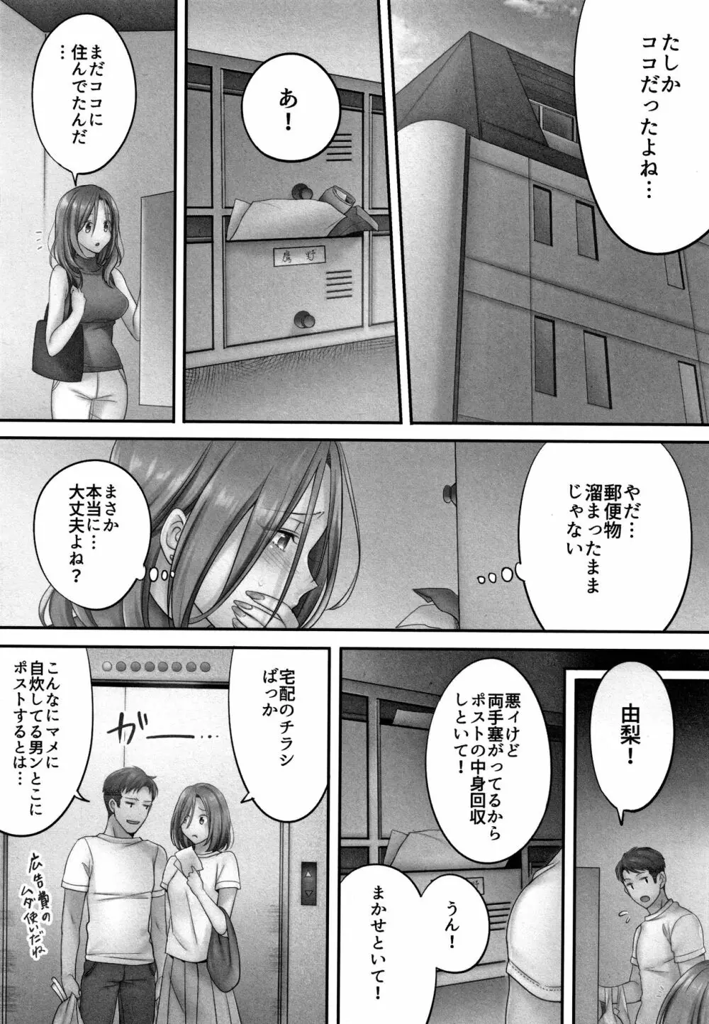 寝取りエステで、今夜、妻が…。 Page.113