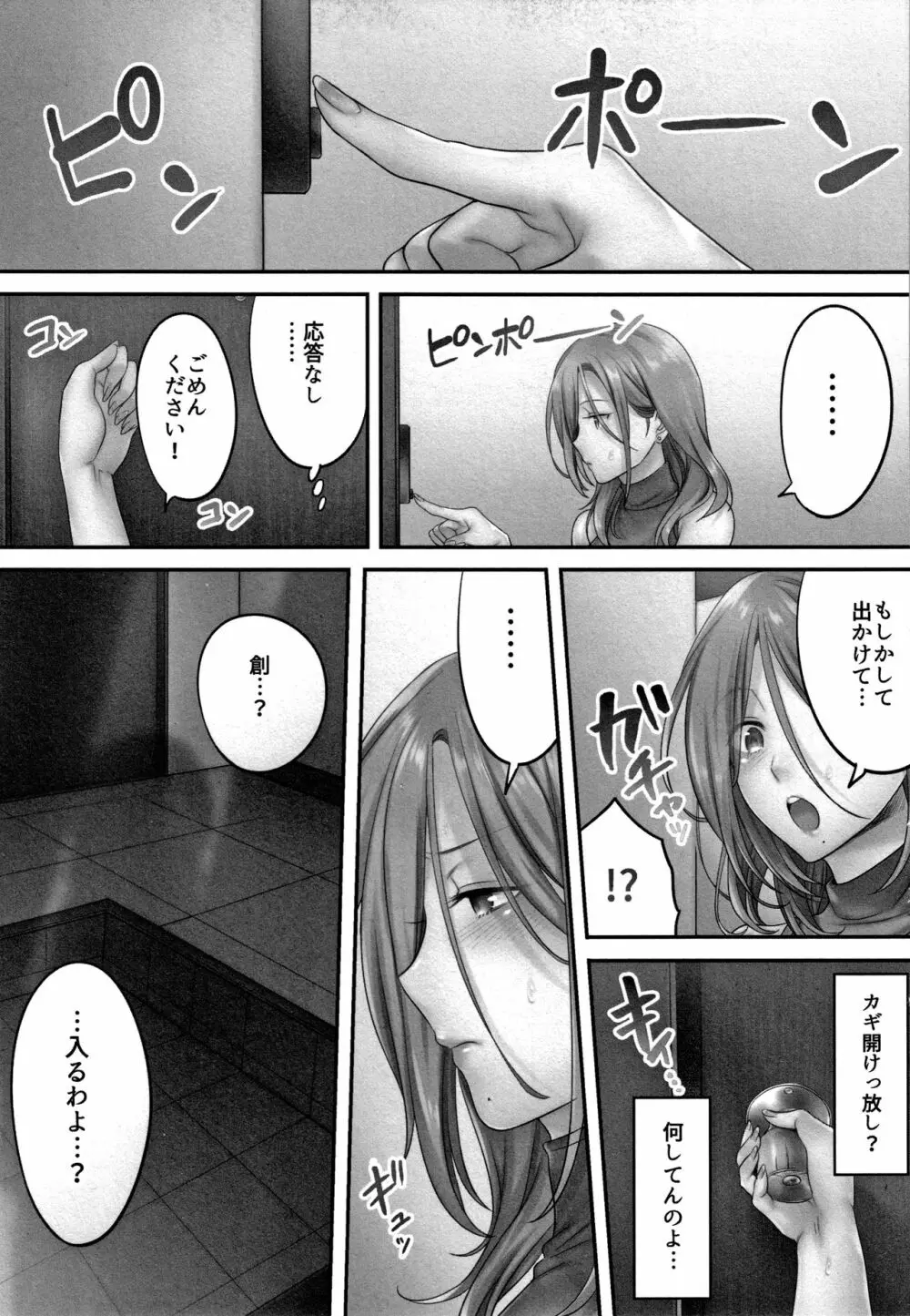 寝取りエステで、今夜、妻が…。 Page.118