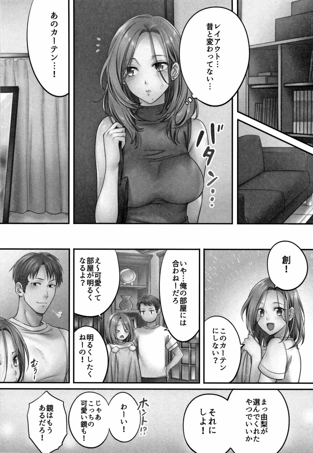 寝取りエステで、今夜、妻が…。 Page.119