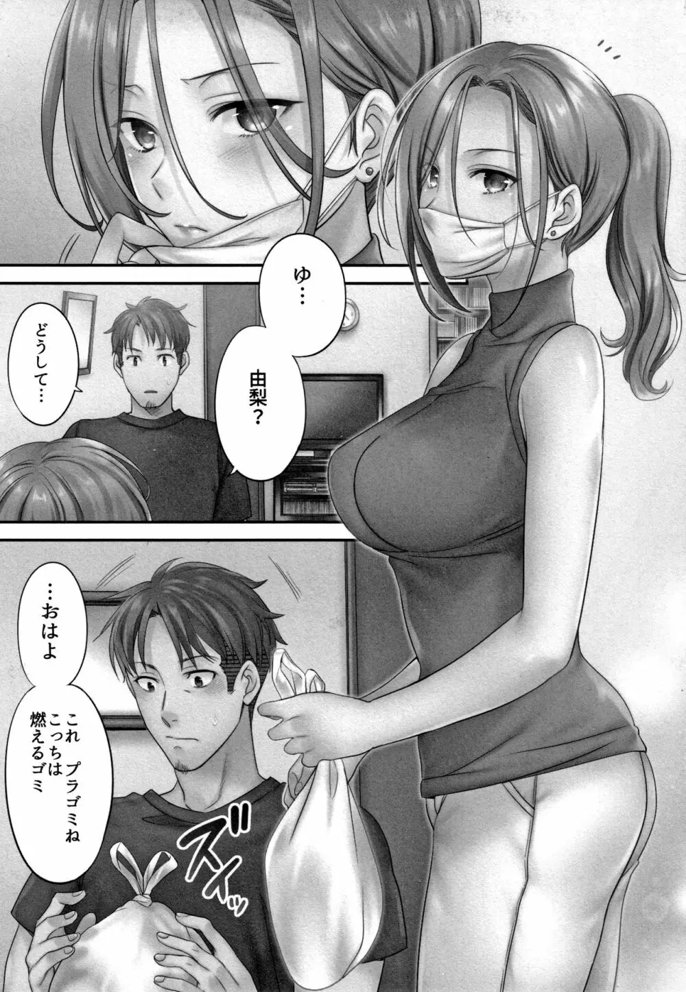 寝取りエステで、今夜、妻が…。 Page.122