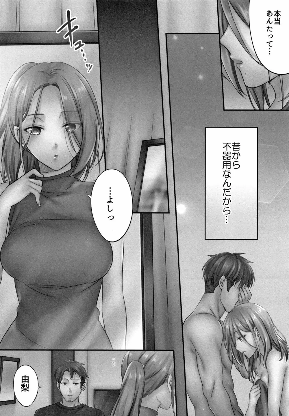 寝取りエステで、今夜、妻が…。 Page.155