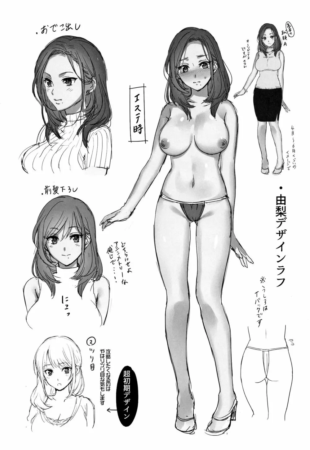 寝取りエステで、今夜、妻が…。 Page.169