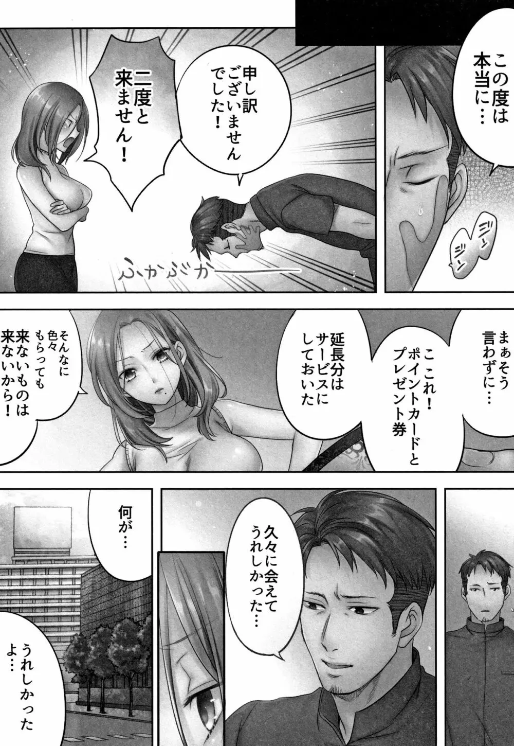 寝取りエステで、今夜、妻が…。 Page.37