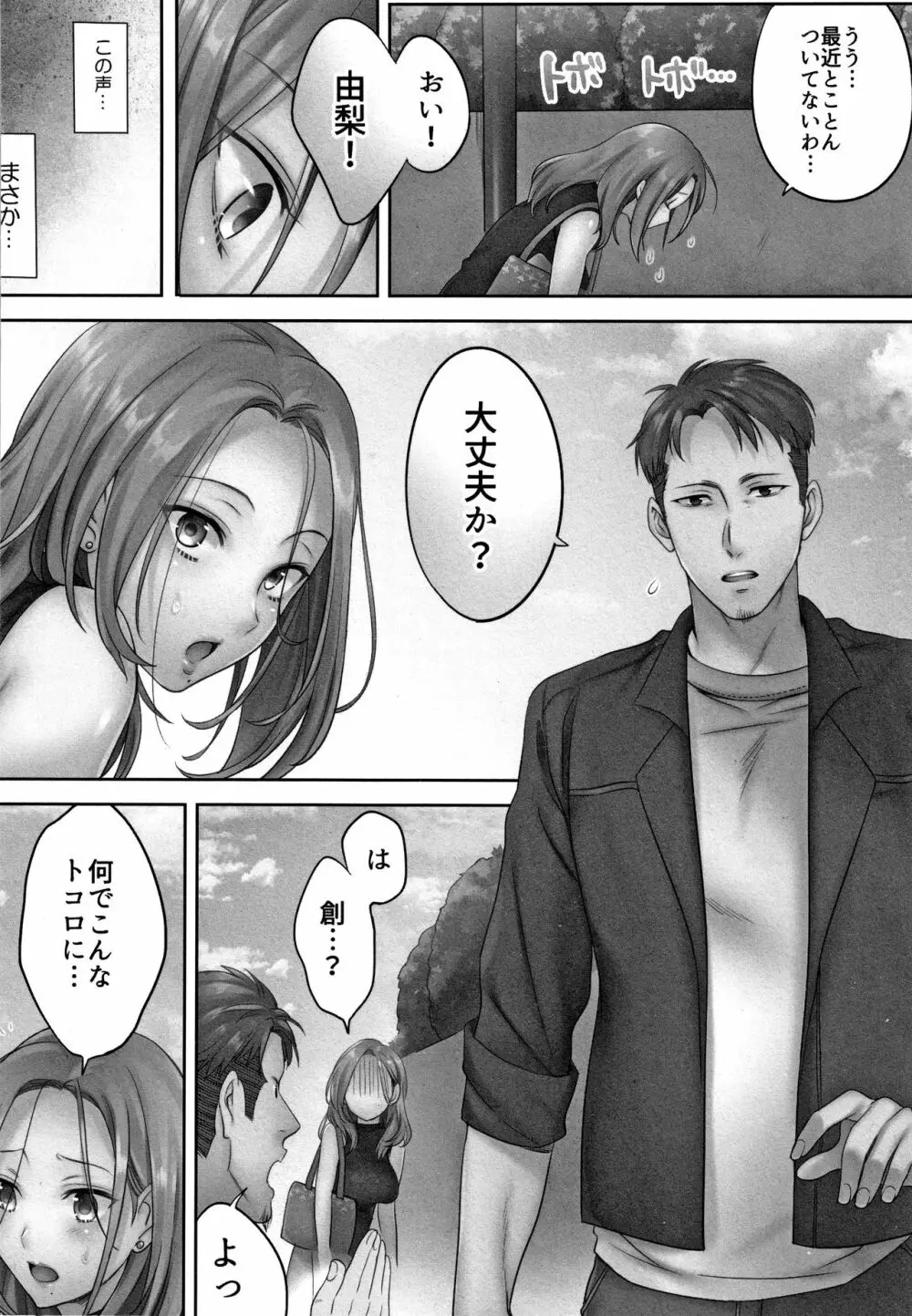 寝取りエステで、今夜、妻が…。 Page.39