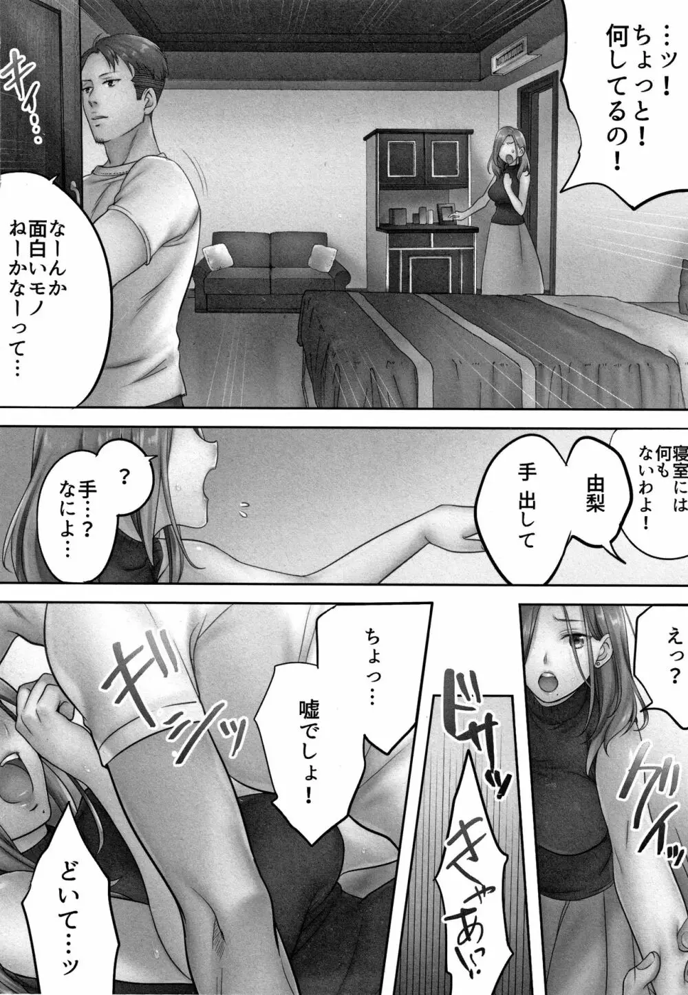 寝取りエステで、今夜、妻が…。 Page.43