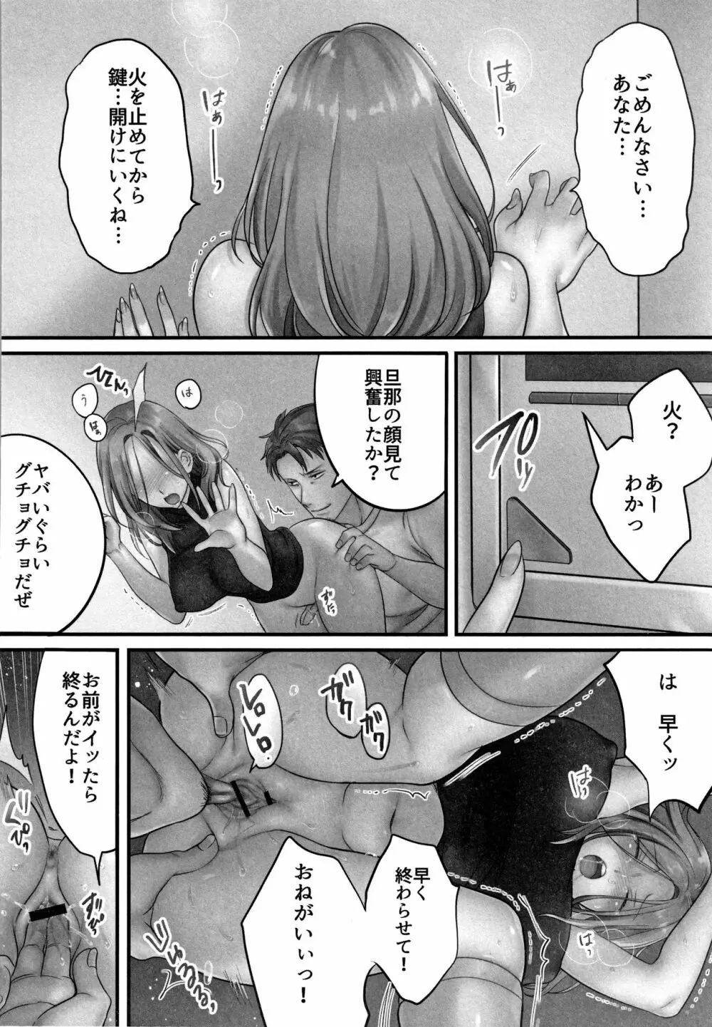 寝取りエステで、今夜、妻が…。 Page.69