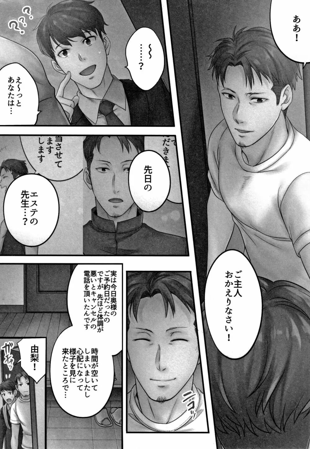 寝取りエステで、今夜、妻が…。 Page.74