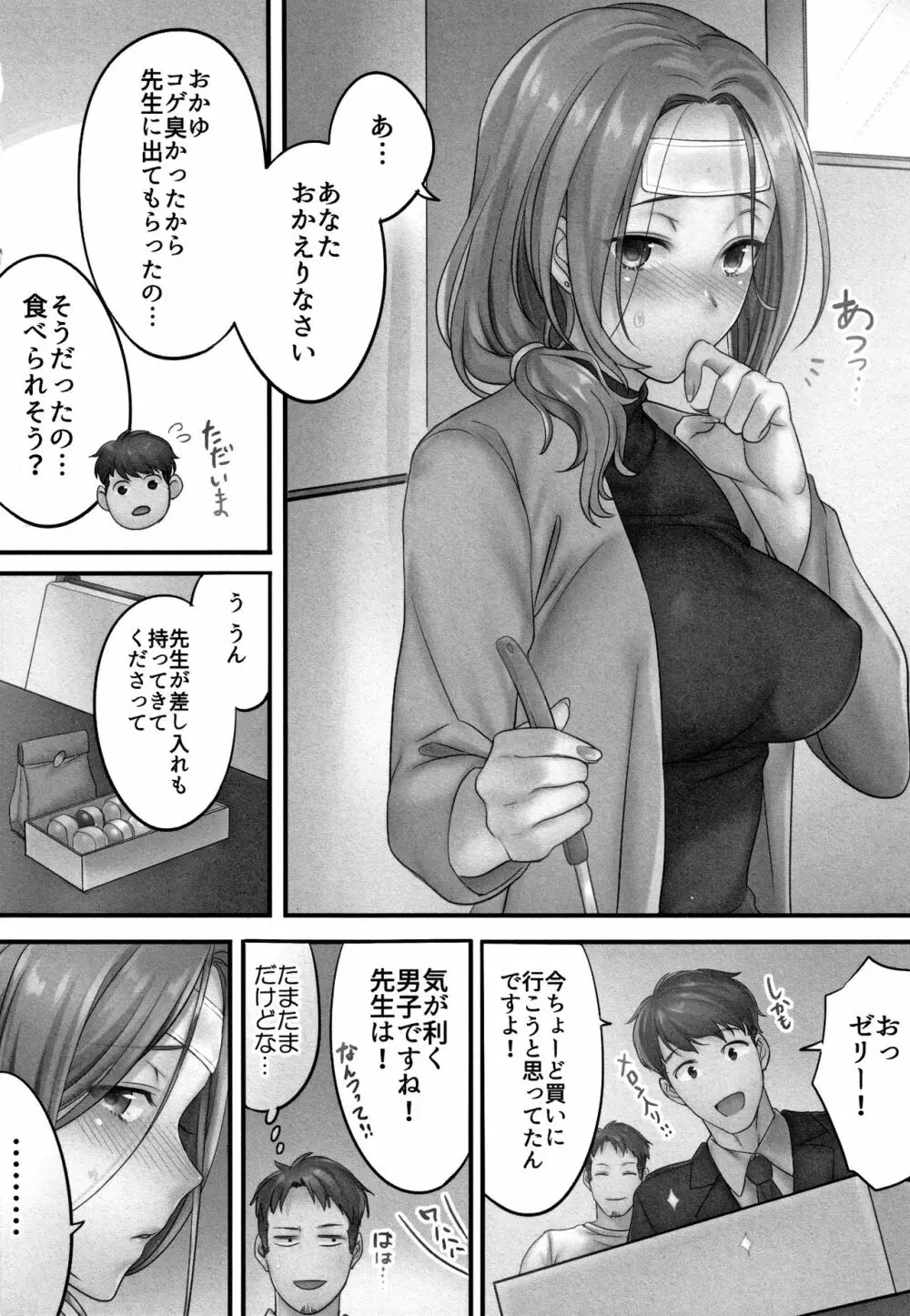 寝取りエステで、今夜、妻が…。 Page.75