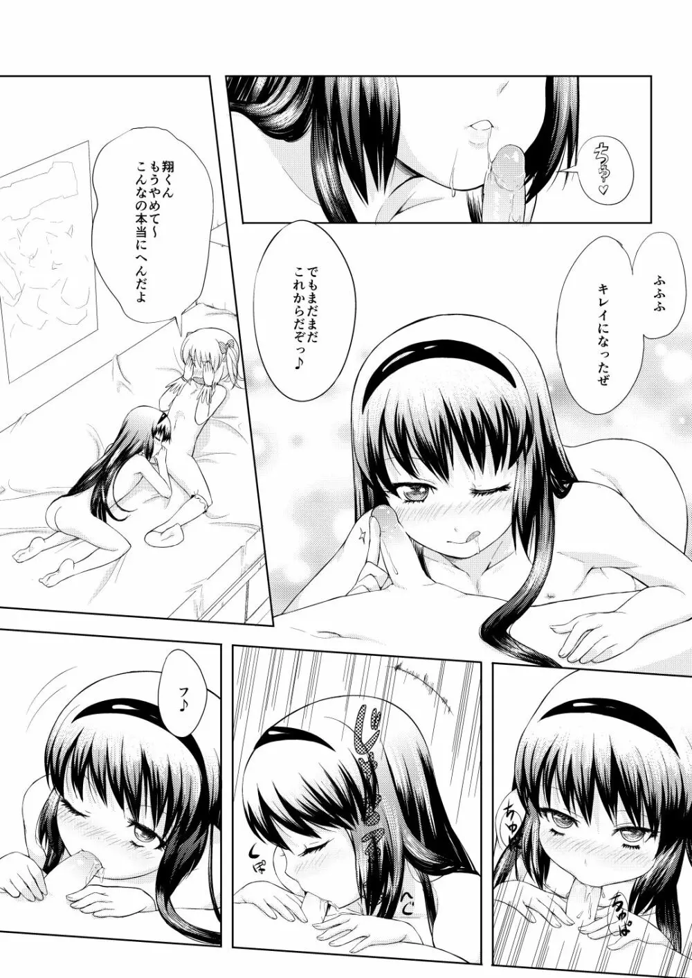 男の娘コスプレマンガですよ Page.12