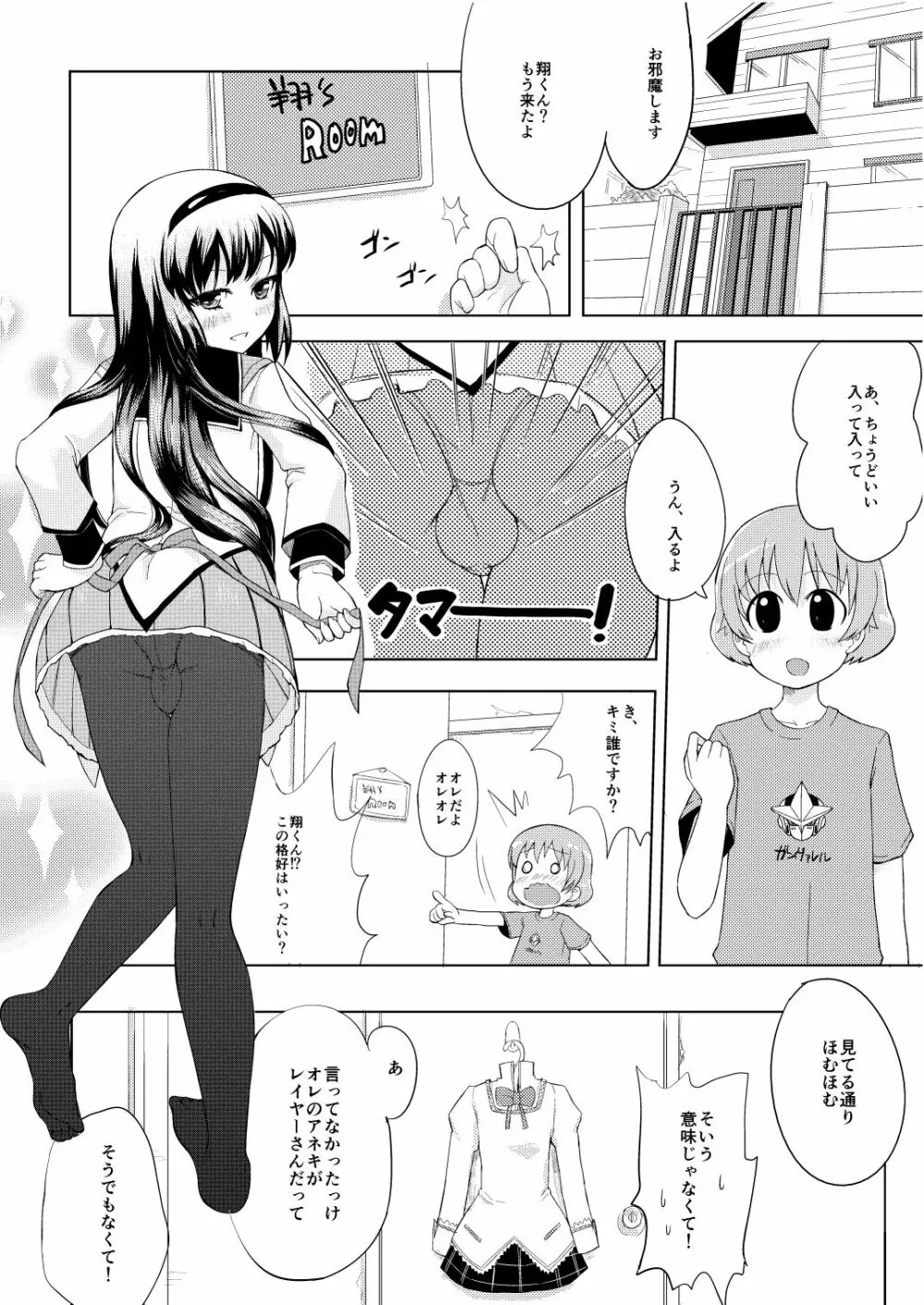 男の娘コスプレマンガですよ Page.3