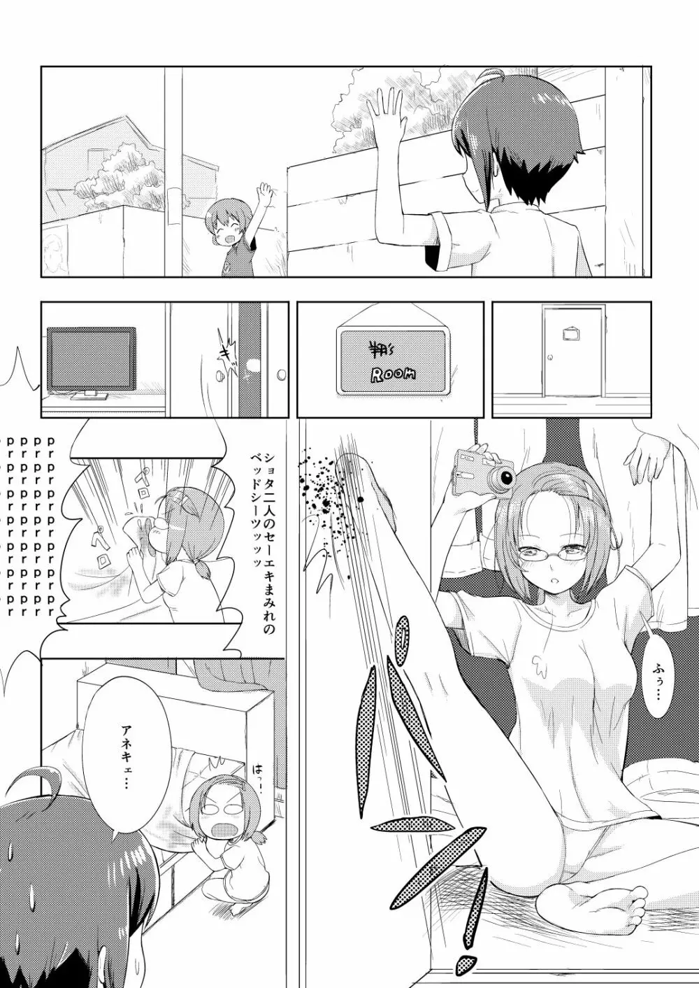 男の娘コスプレマンガですよ Page.31