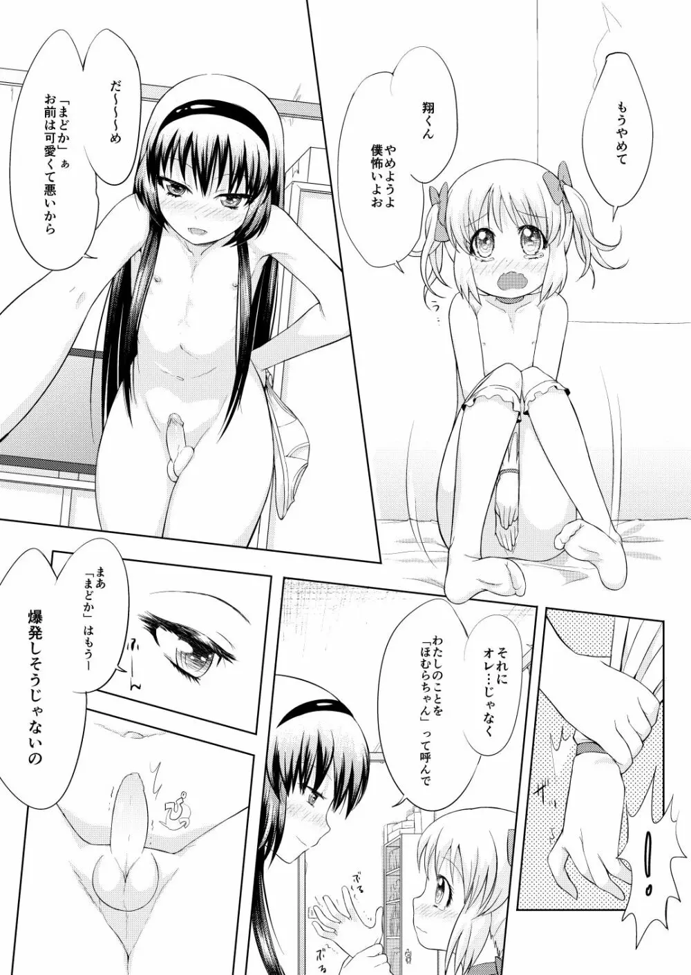 男の娘コスプレマンガですよ Page.9